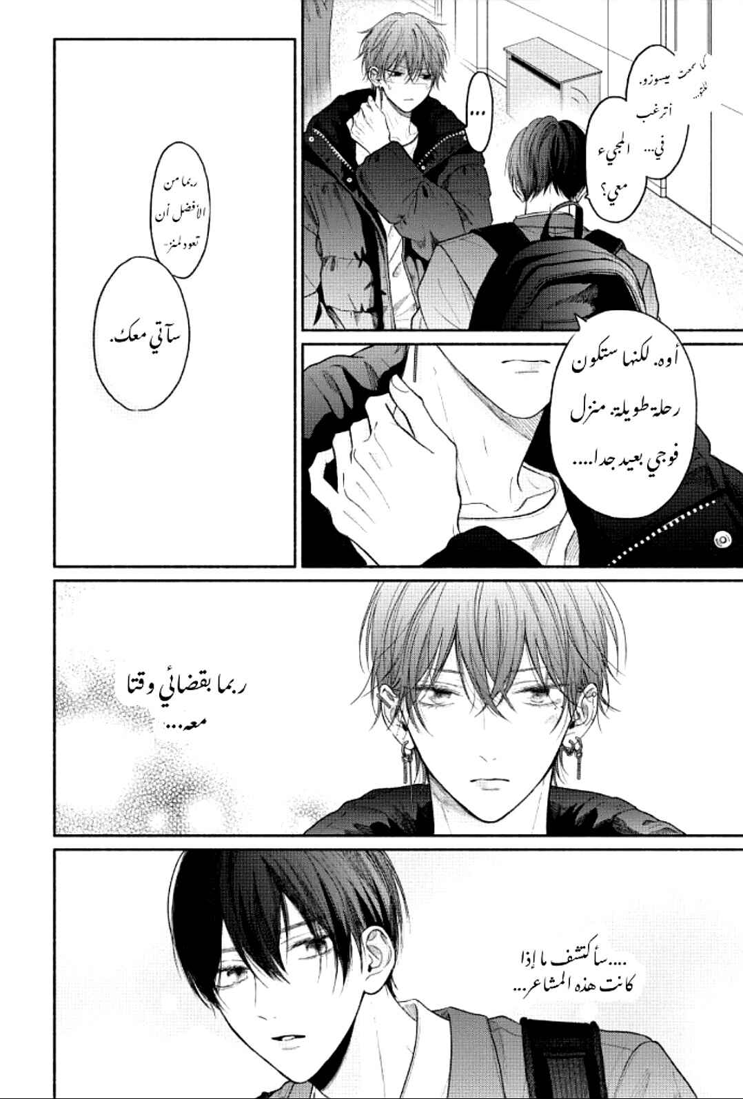 Tamaranai no wa Koi na no ka Chapter 10 - Page 14