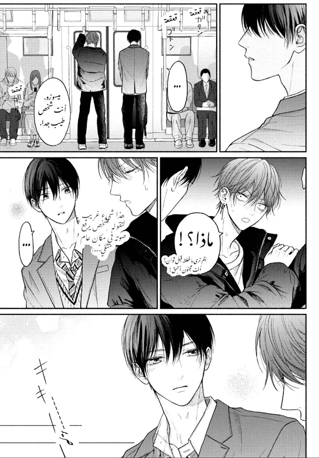 Tamaranai no wa Koi na no ka Chapter 10 - Page 19