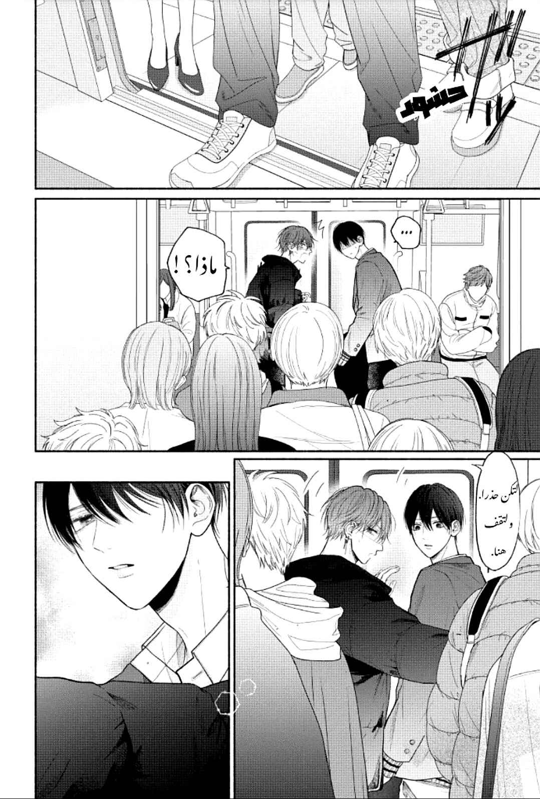 Tamaranai no wa Koi na no ka Chapter 10 - Page 20
