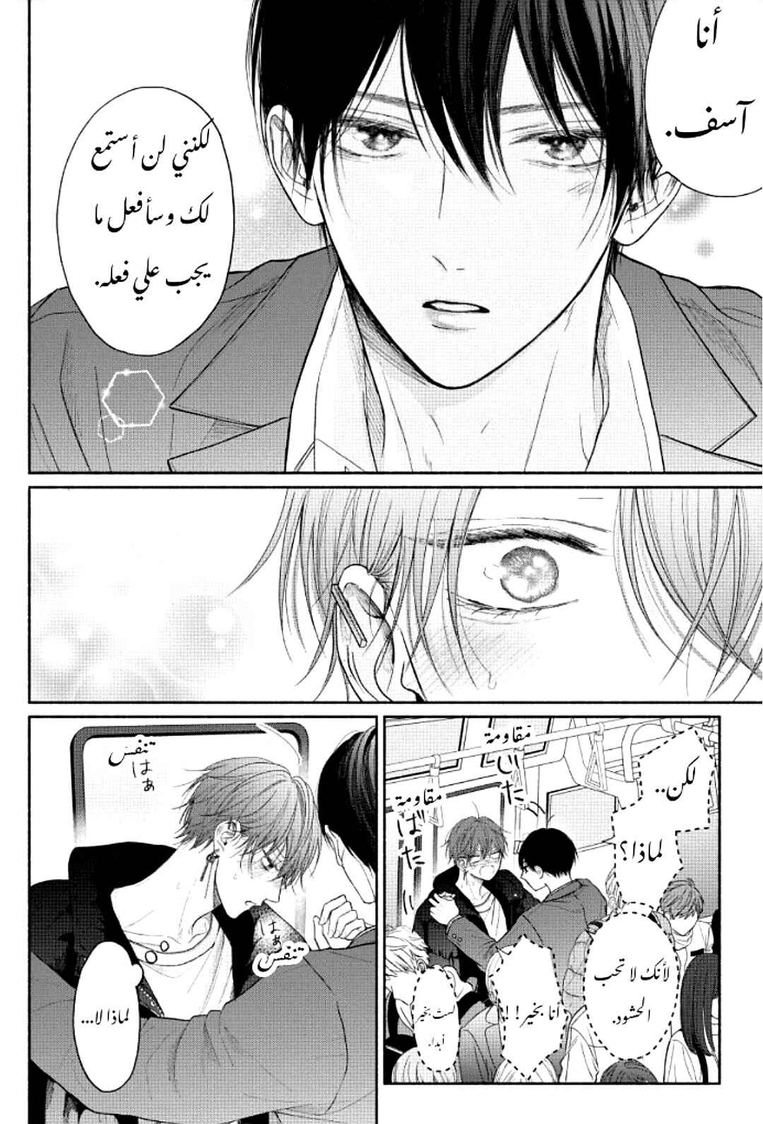 Tamaranai no wa Koi na no ka Chapter 10 - Page 22