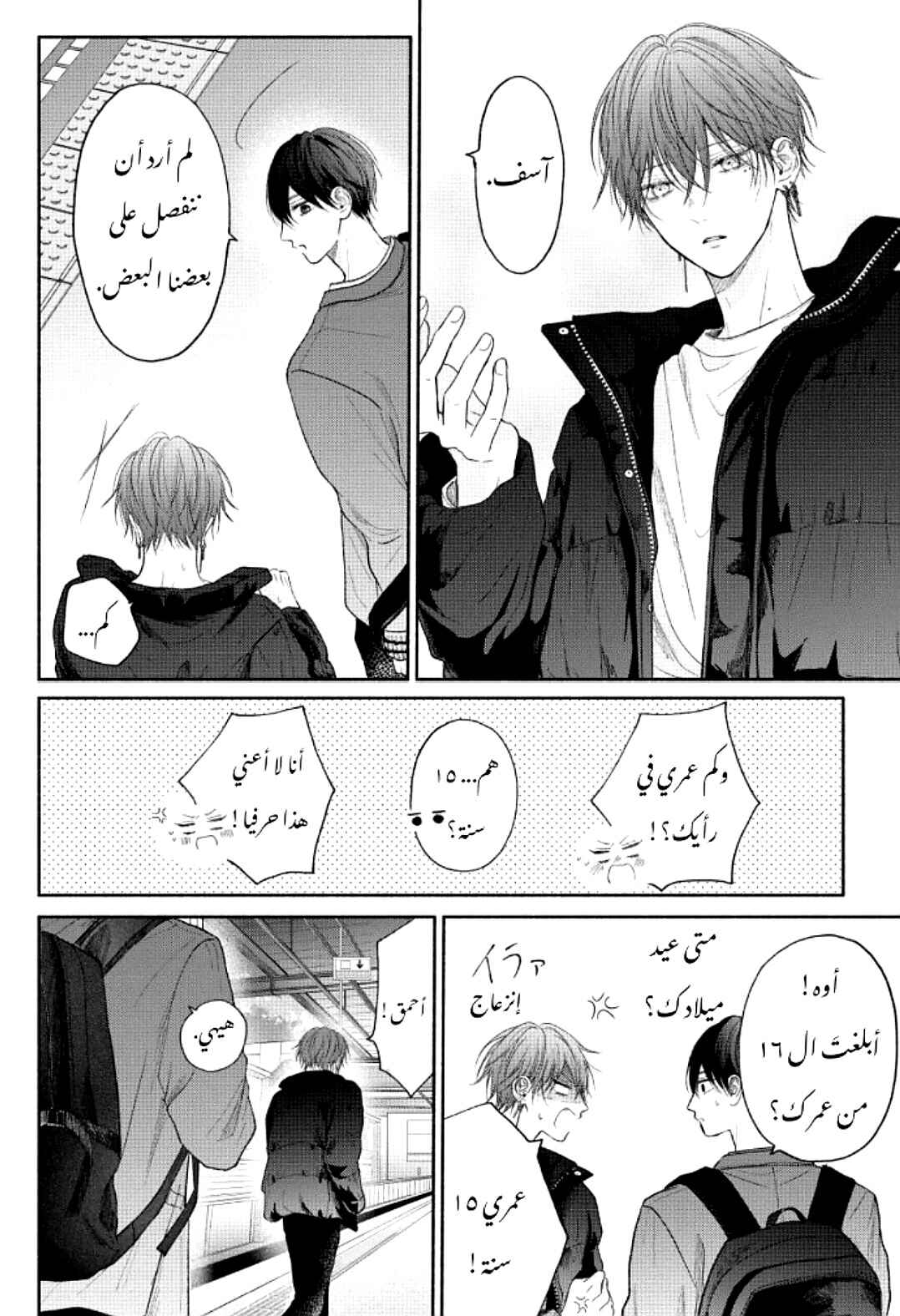 Tamaranai no wa Koi na no ka Chapter 10 - Page 25