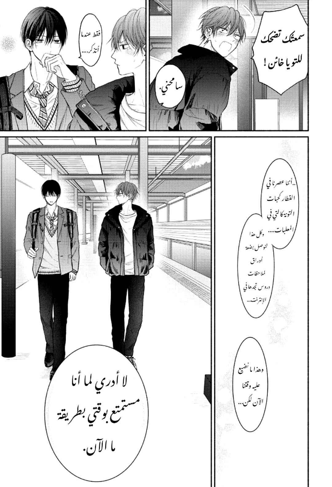 Tamaranai no wa Koi na no ka Chapter 10 - Page 26