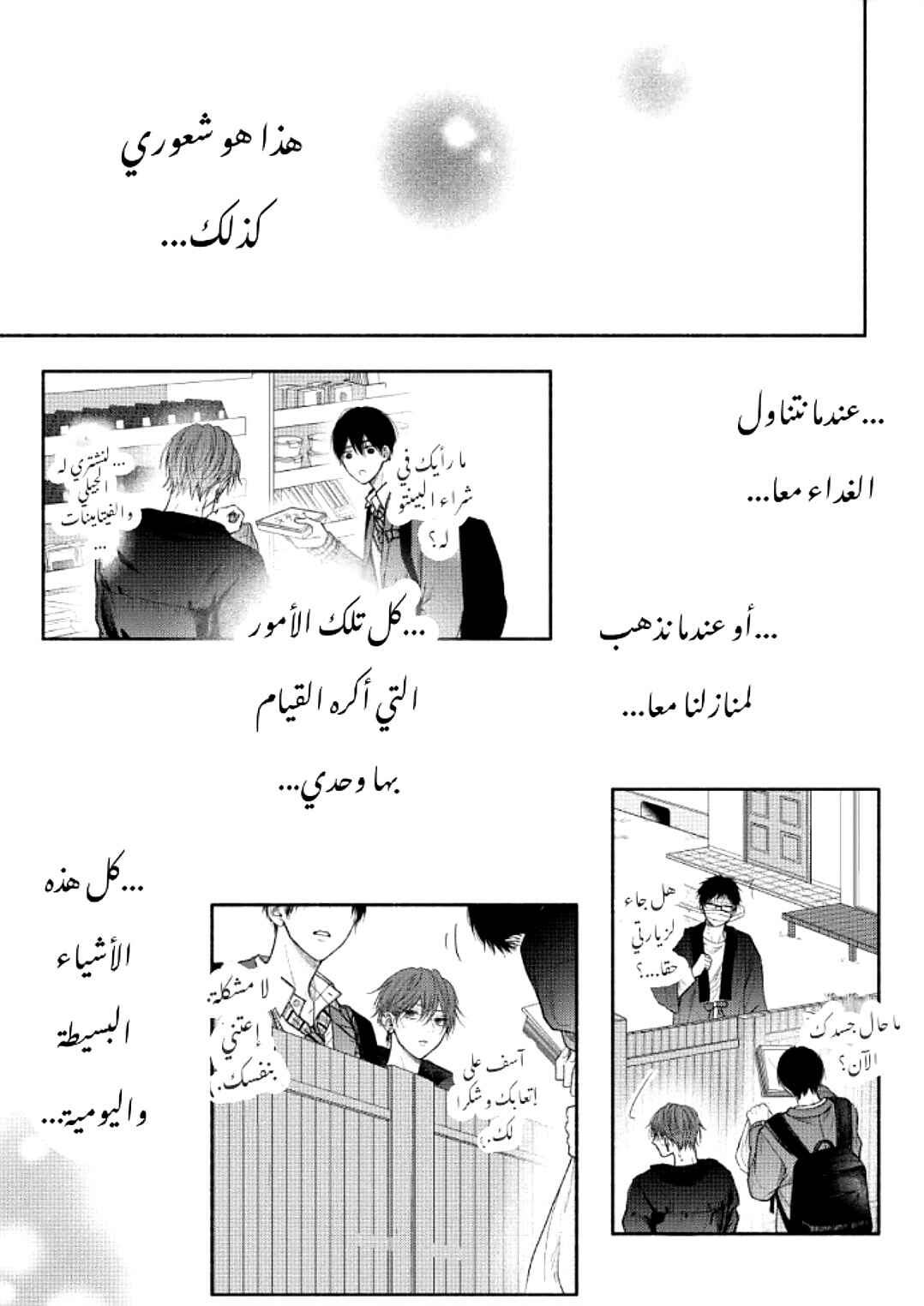 Tamaranai no wa Koi na no ka Chapter 10 - Page 28