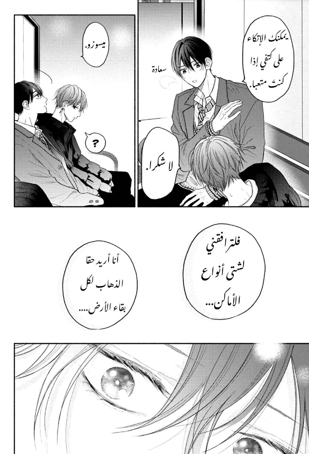 Tamaranai no wa Koi na no ka Chapter 10 - Page 31
