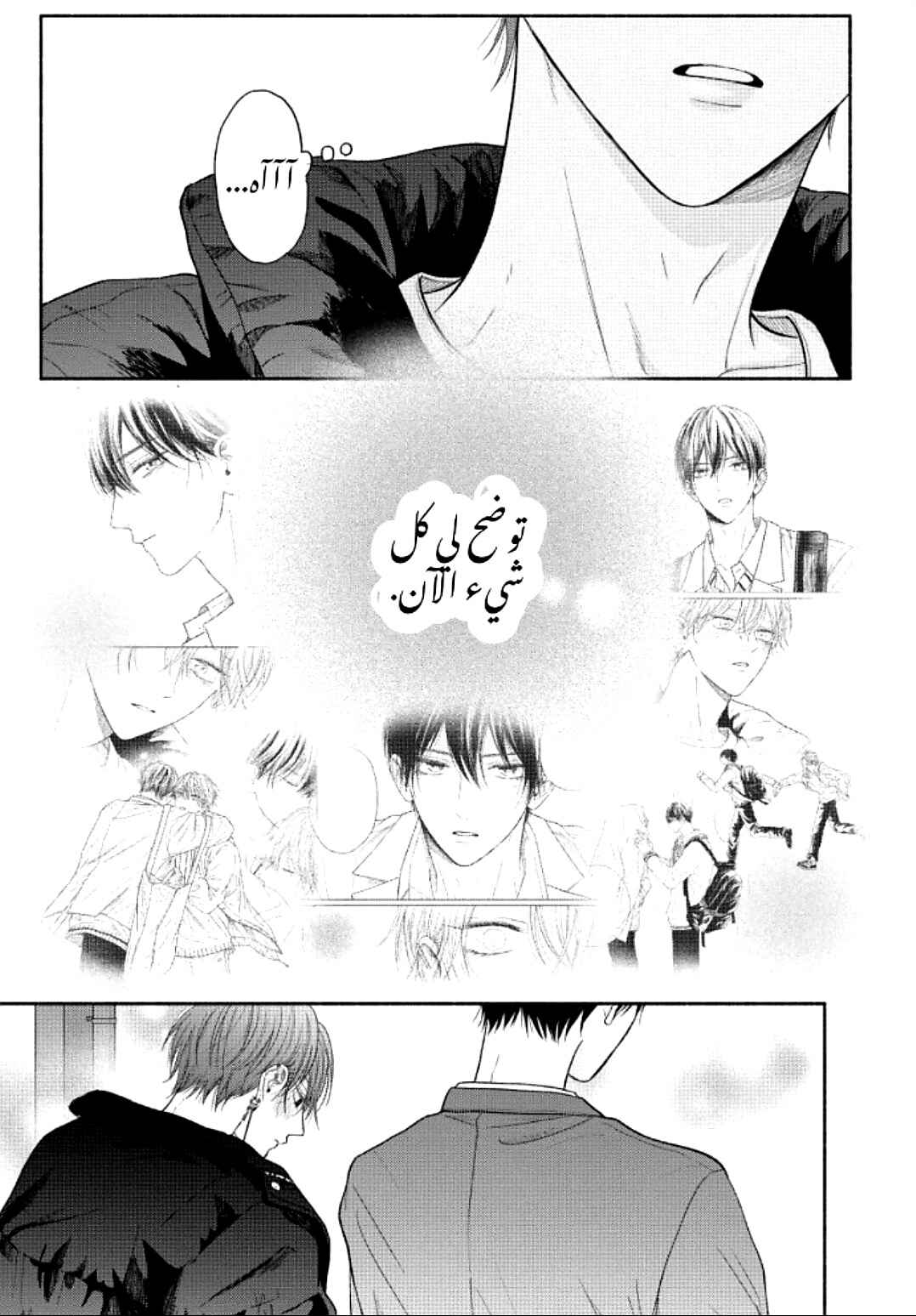 Tamaranai no wa Koi na no ka Chapter 10 - Page 34