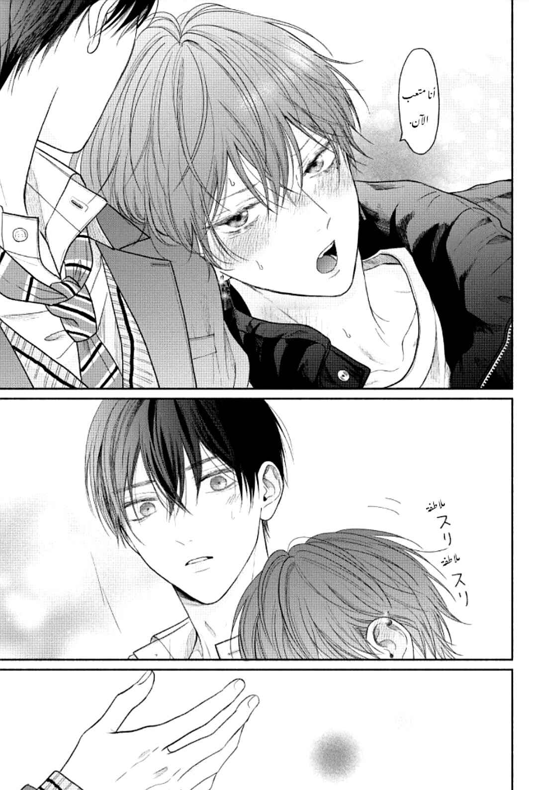 Tamaranai no wa Koi na no ka Chapter 10 - Page 36