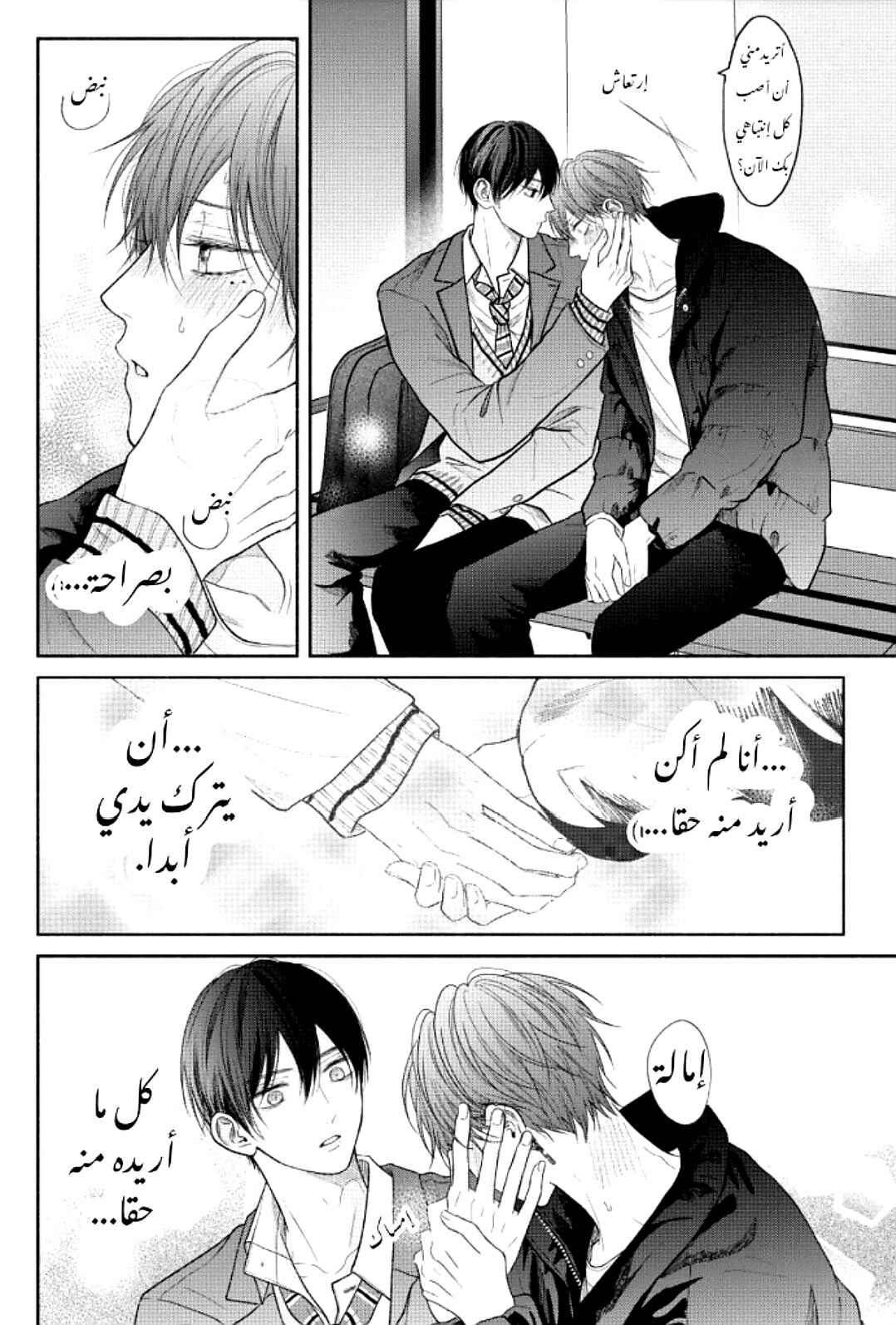 Tamaranai no wa Koi na no ka Chapter 10 - Page 37