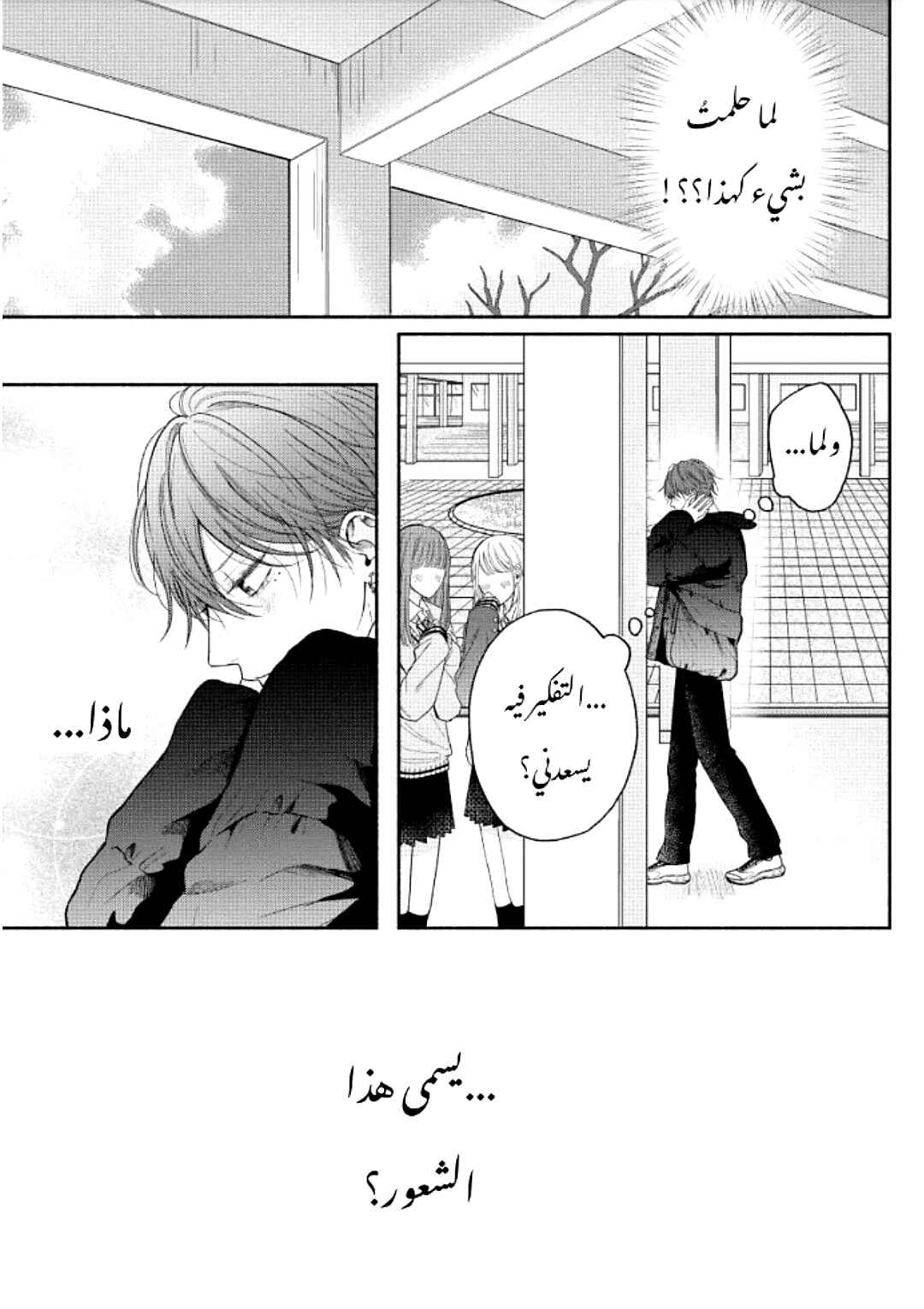 Tamaranai no wa Koi na no ka Chapter 10 - Page 9