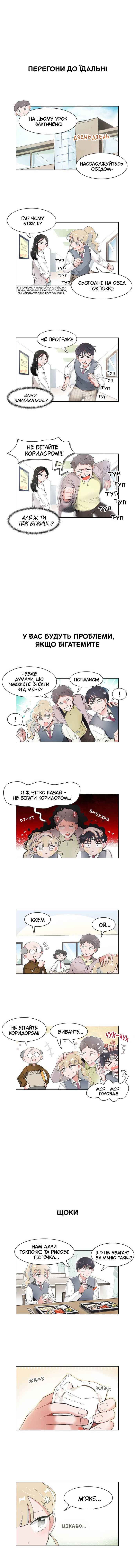 I Only Want to Beat You Chapter 67 - Page 1