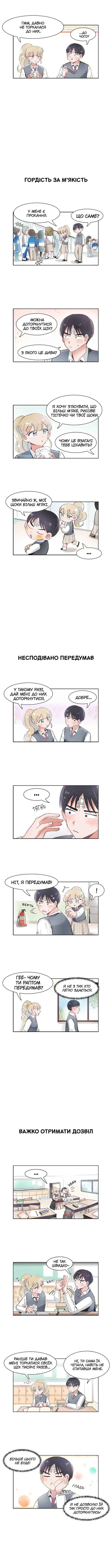 I Only Want to Beat You Chapter 67 - Page 2