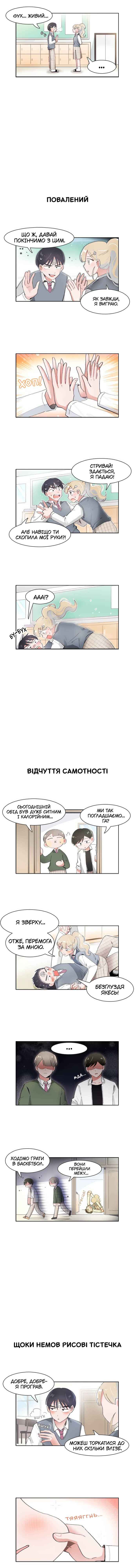 I Only Want to Beat You Chapter 67 - Page 4