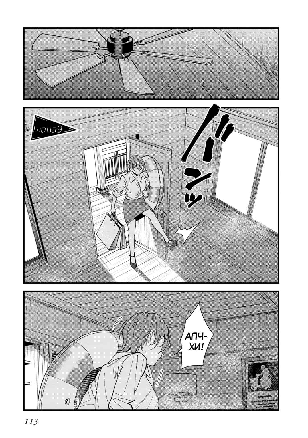 Osananajimi no Koukousei no Aida ni Nikutai Kankei wa Seiritsu suru ka. Chapter 9 - Page 1