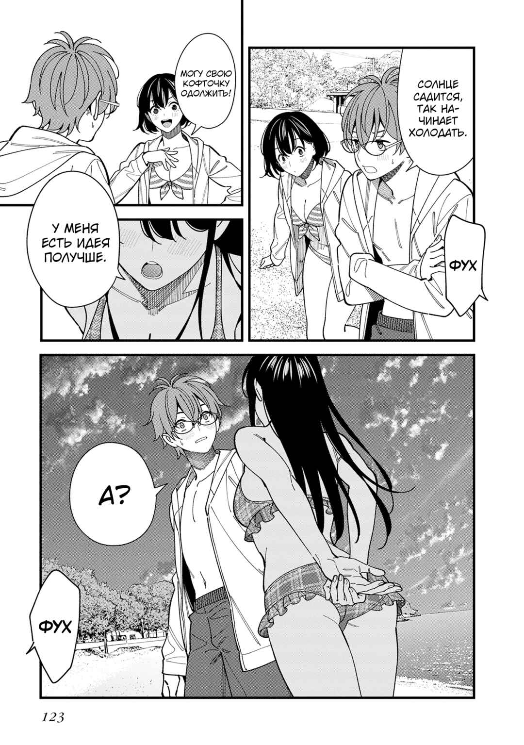 Osananajimi no Koukousei no Aida ni Nikutai Kankei wa Seiritsu suru ka. Chapter 9 - Page 10