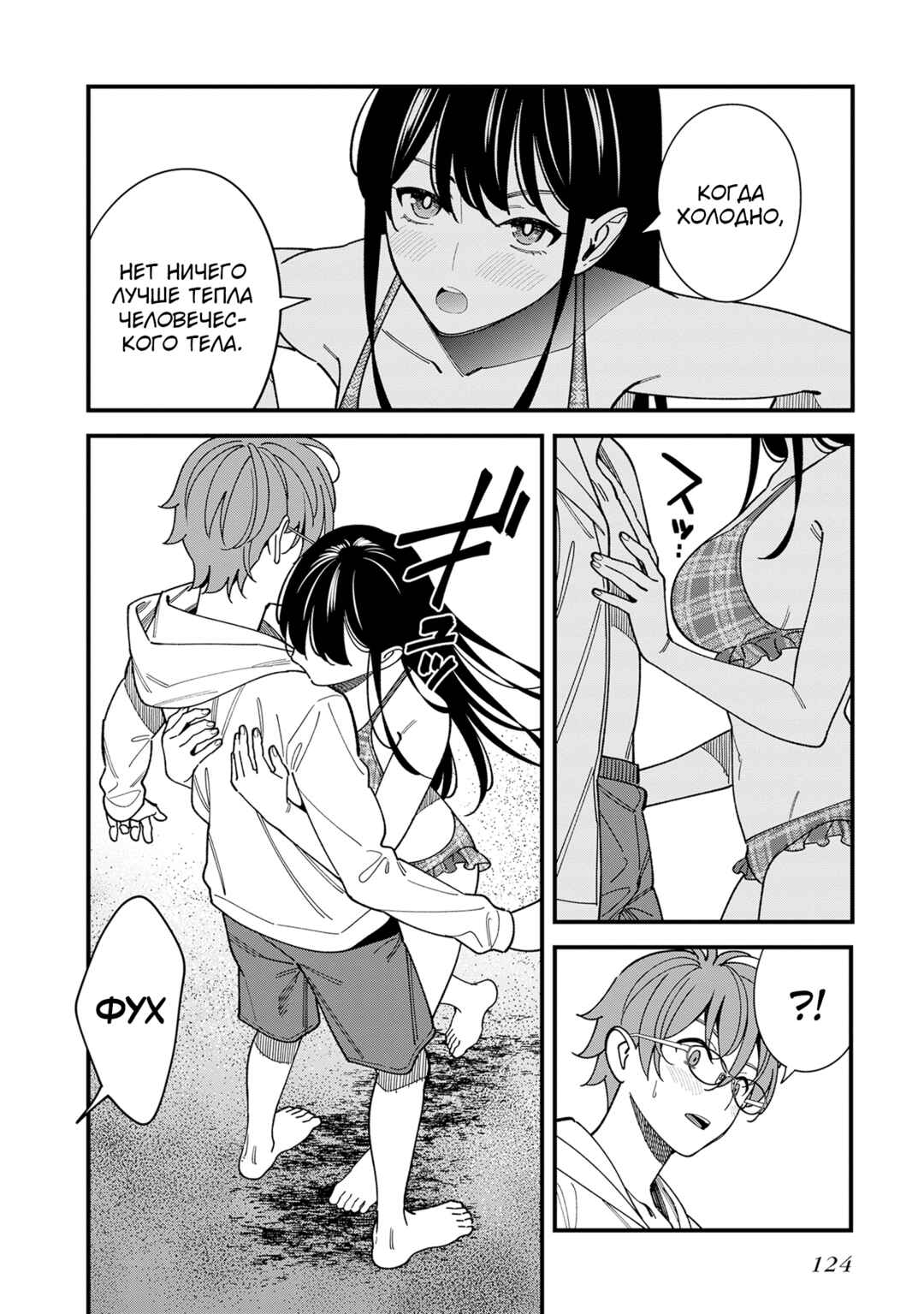 Osananajimi no Koukousei no Aida ni Nikutai Kankei wa Seiritsu suru ka. Chapter 9 - Page 11