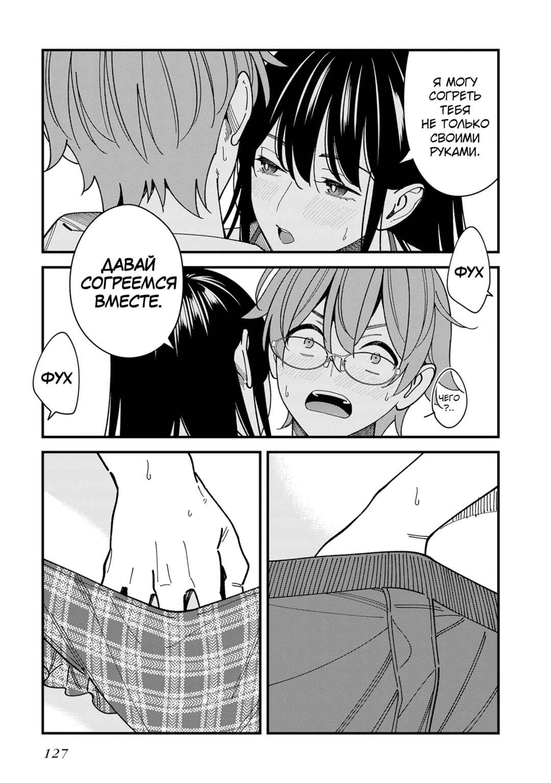 Osananajimi no Koukousei no Aida ni Nikutai Kankei wa Seiritsu suru ka. Chapter 9 - Page 14