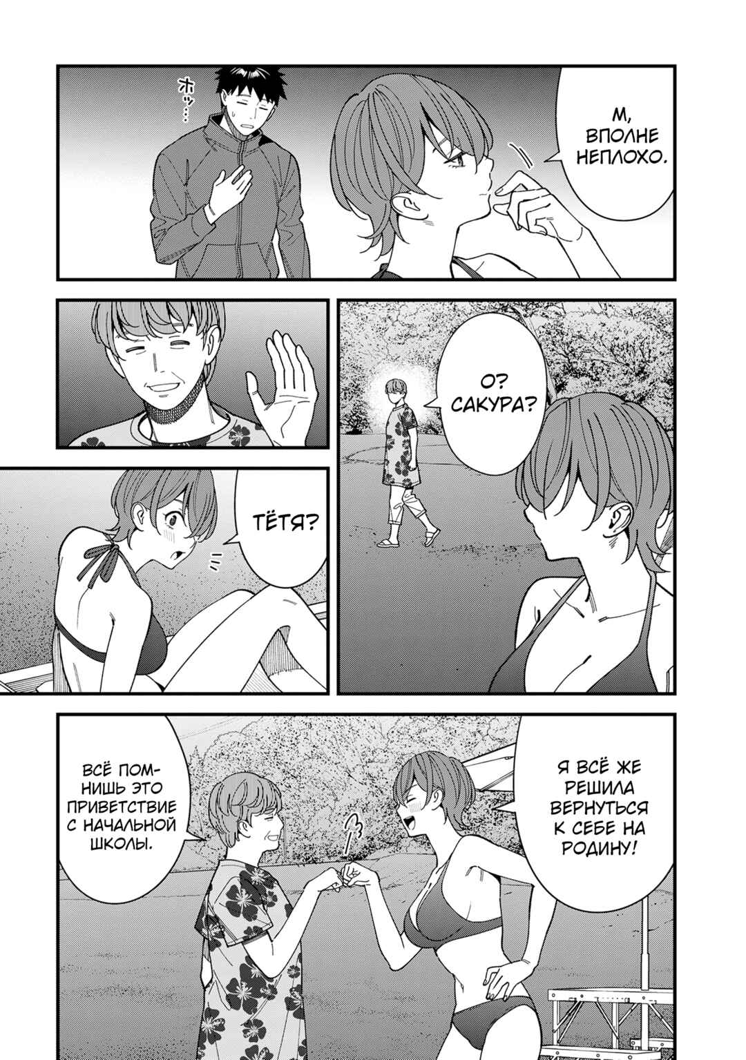 Osananajimi no Koukousei no Aida ni Nikutai Kankei wa Seiritsu suru ka. Chapter 9 - Page 24
