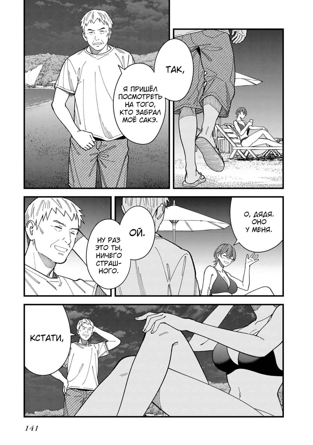Osananajimi no Koukousei no Aida ni Nikutai Kankei wa Seiritsu suru ka. Chapter 9 - Page 28