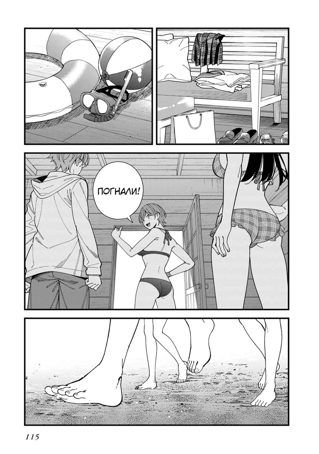 Osananajimi no Koukousei no Aida ni Nikutai Kankei wa Seiritsu suru ka. Chapter 9 - Page 3