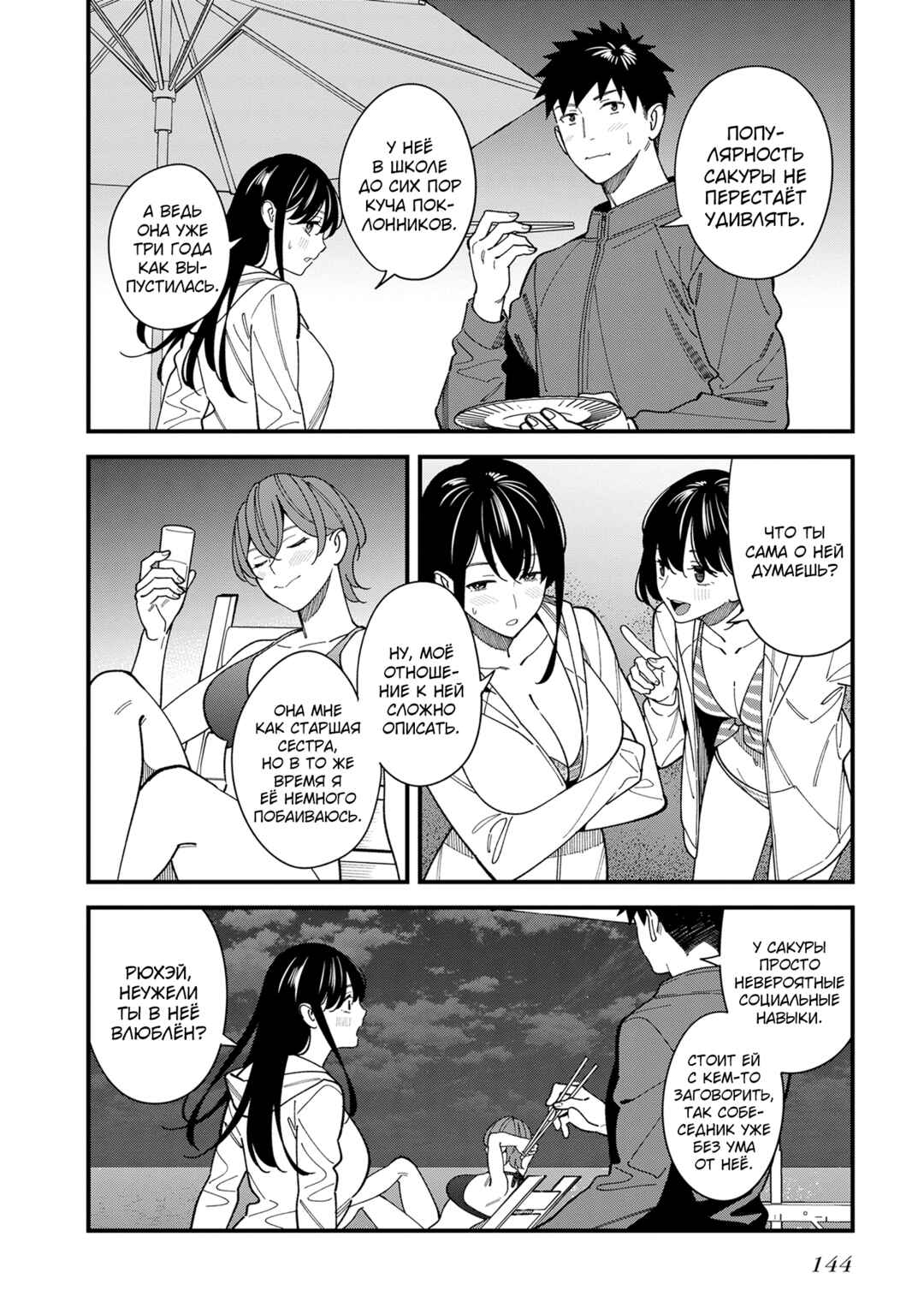 Osananajimi no Koukousei no Aida ni Nikutai Kankei wa Seiritsu suru ka. Chapter 9 - Page 31