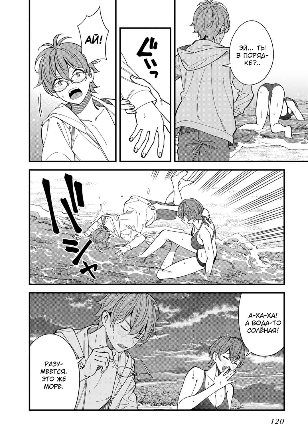 Osananajimi no Koukousei no Aida ni Nikutai Kankei wa Seiritsu suru ka. Chapter 9 - Page 7