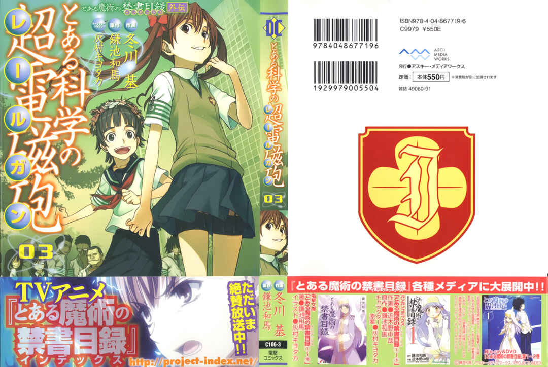 Toaru Majutsu no Index Gaiden: Toaru Kagaku no Railgun Chapter 14 - Page 1