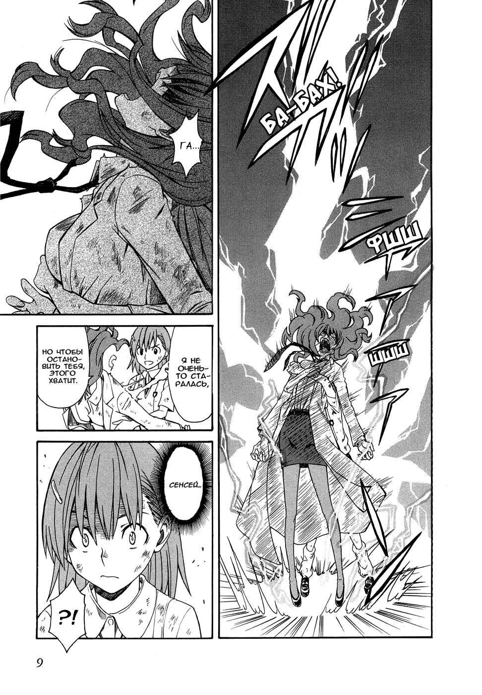 Toaru Majutsu no Index Gaiden: Toaru Kagaku no Railgun Chapter 14 - Page 13