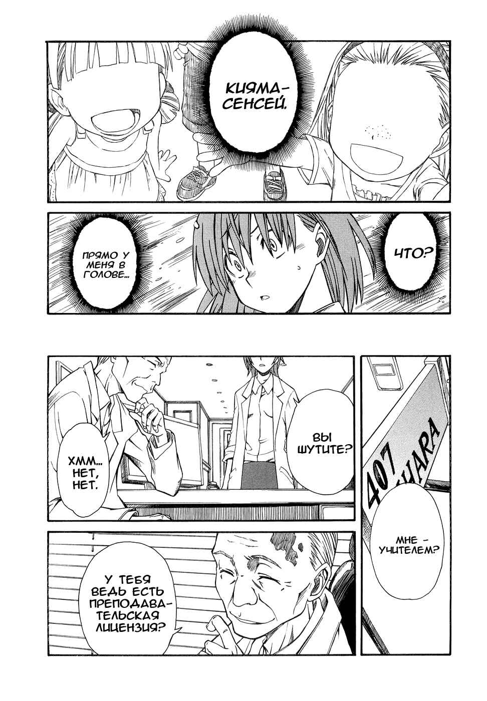 Toaru Majutsu no Index Gaiden: Toaru Kagaku no Railgun Chapter 14 - Page 14