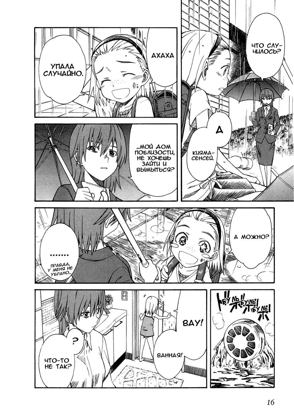 Toaru Majutsu no Index Gaiden: Toaru Kagaku no Railgun Chapter 14 - Page 20