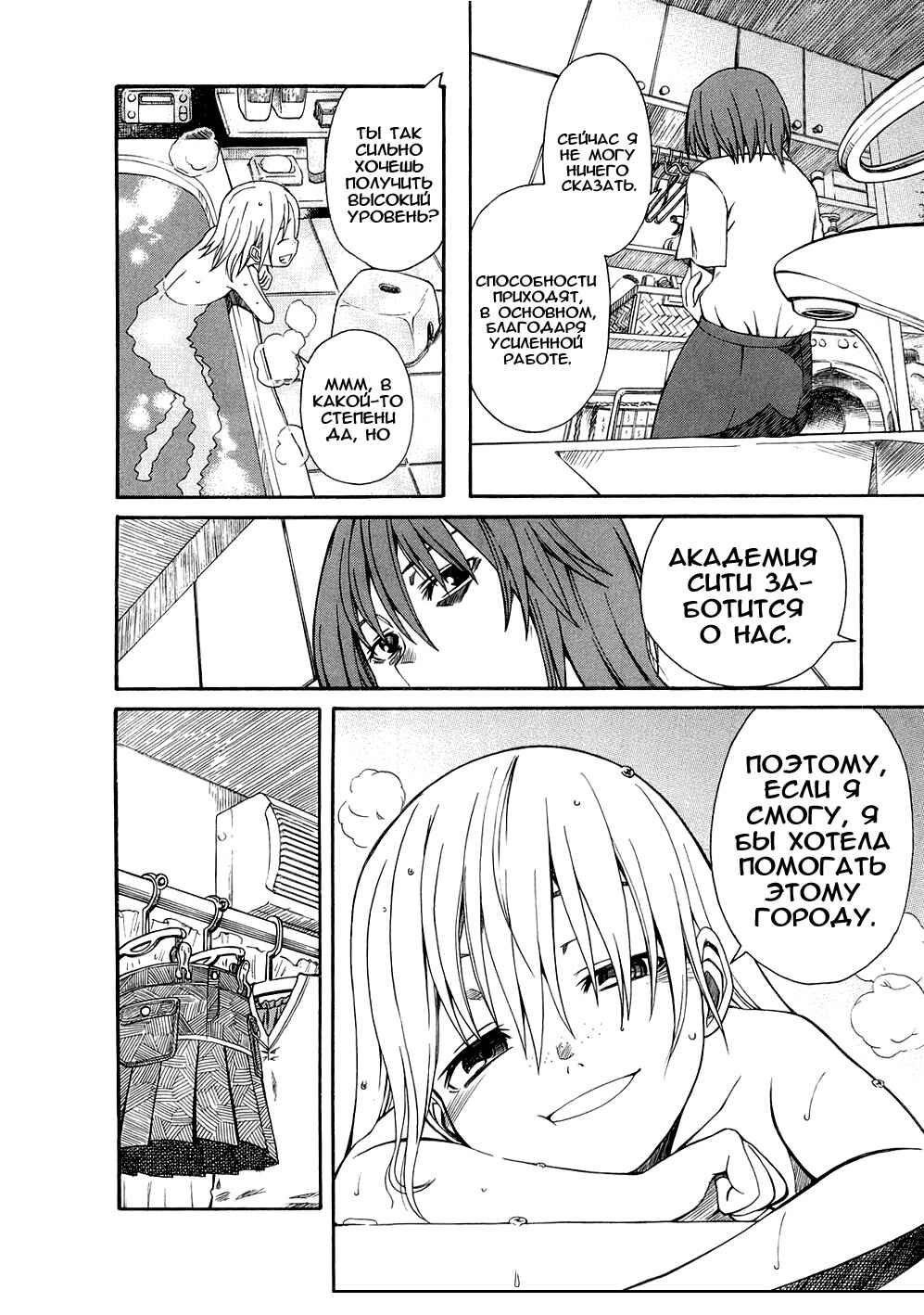 Toaru Majutsu no Index Gaiden: Toaru Kagaku no Railgun Chapter 14 - Page 22