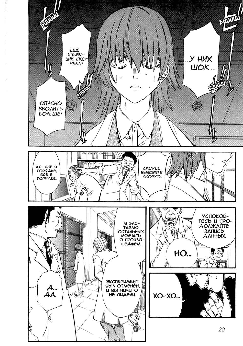 Toaru Majutsu no Index Gaiden: Toaru Kagaku no Railgun Chapter 14 - Page 26