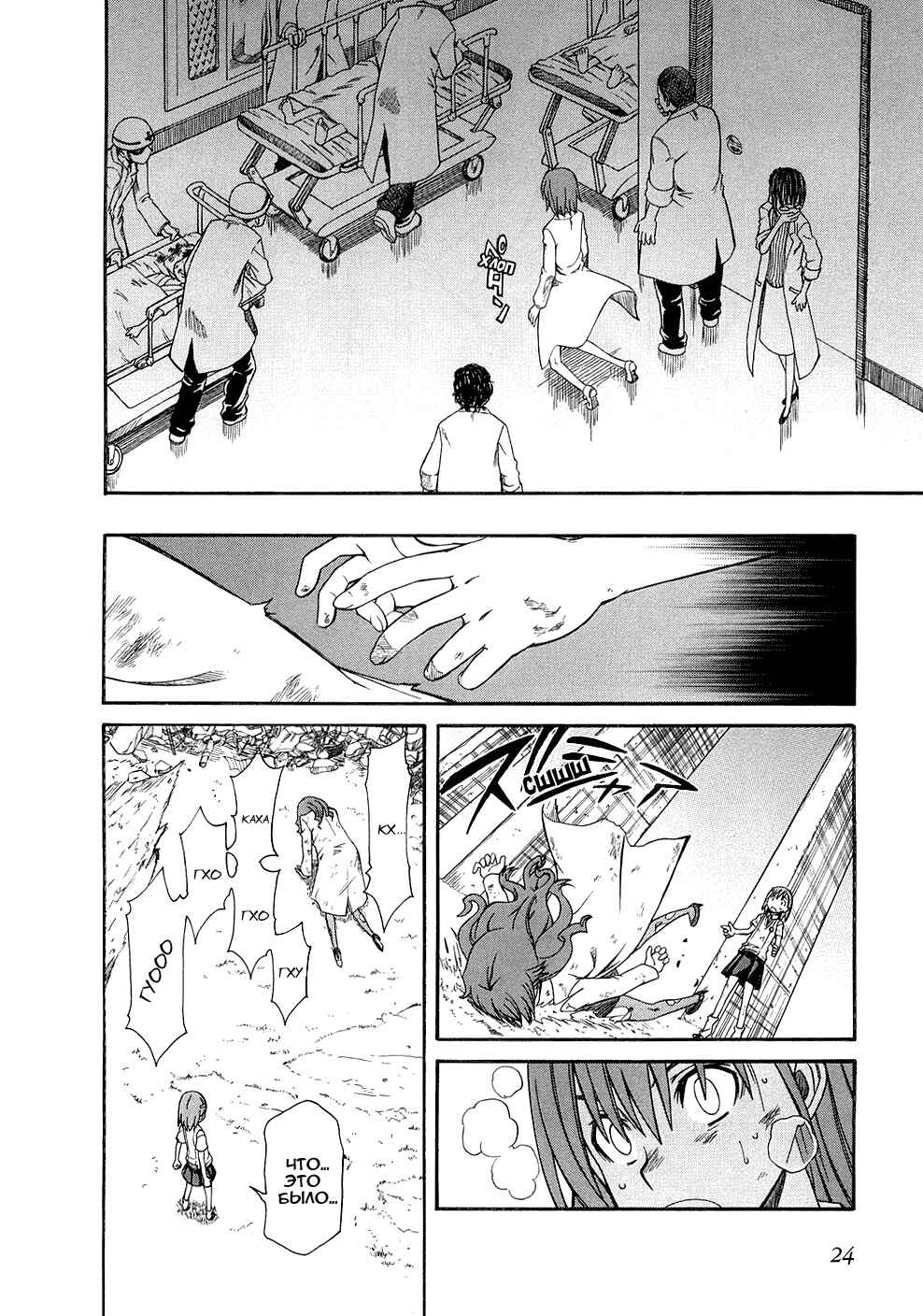 Toaru Majutsu no Index Gaiden: Toaru Kagaku no Railgun Chapter 14 - Page 28
