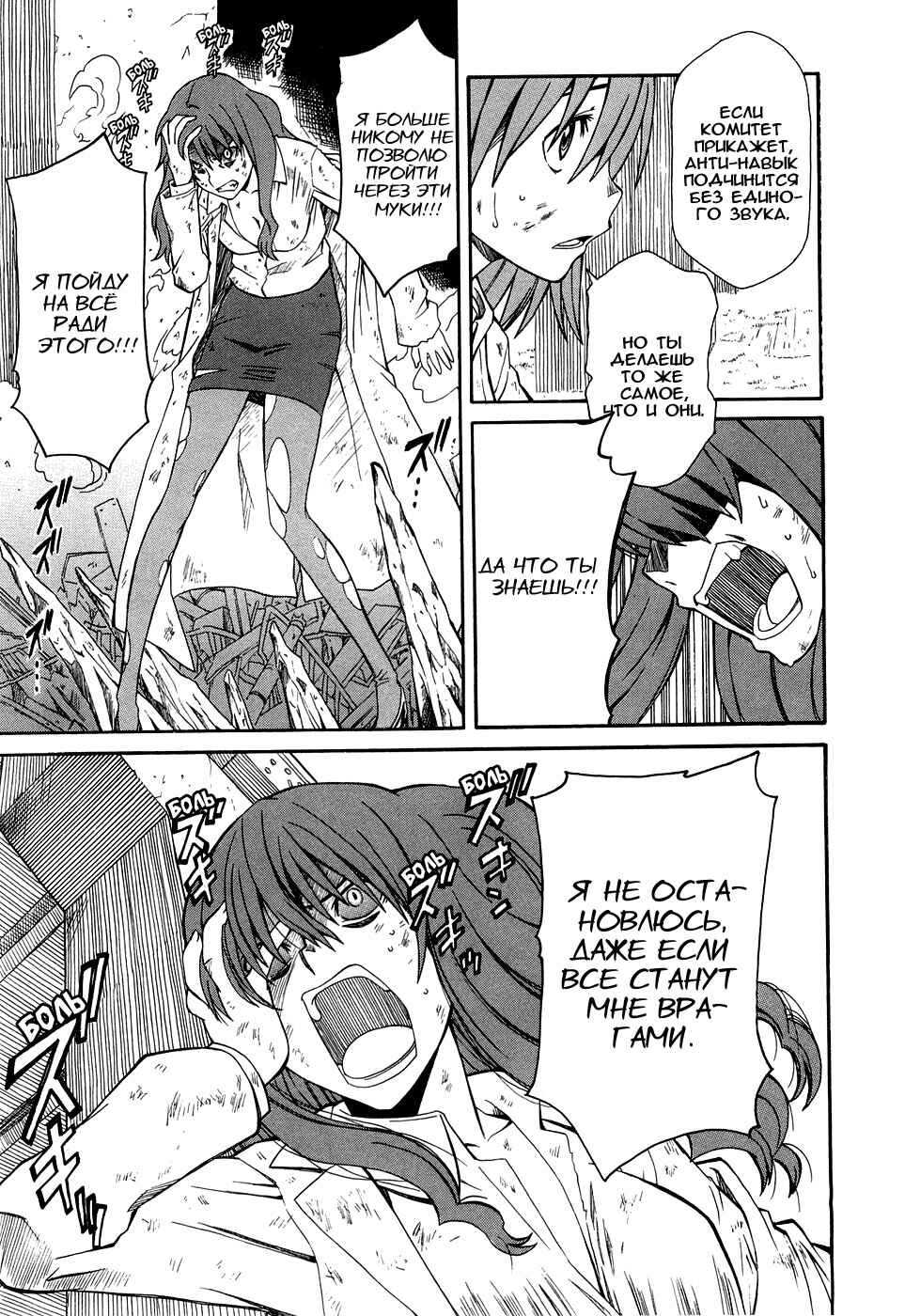 Toaru Majutsu no Index Gaiden: Toaru Kagaku no Railgun Chapter 14 - Page 31
