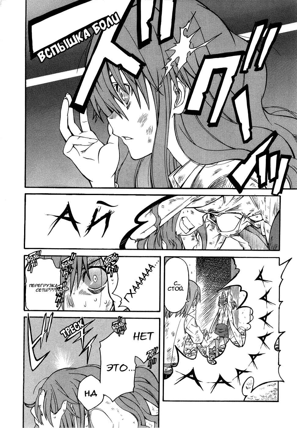 Toaru Majutsu no Index Gaiden: Toaru Kagaku no Railgun Chapter 14 - Page 32