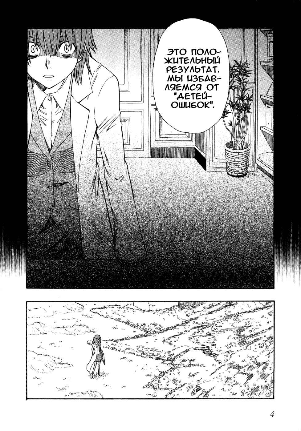 Toaru Majutsu no Index Gaiden: Toaru Kagaku no Railgun Chapter 14 - Page 8