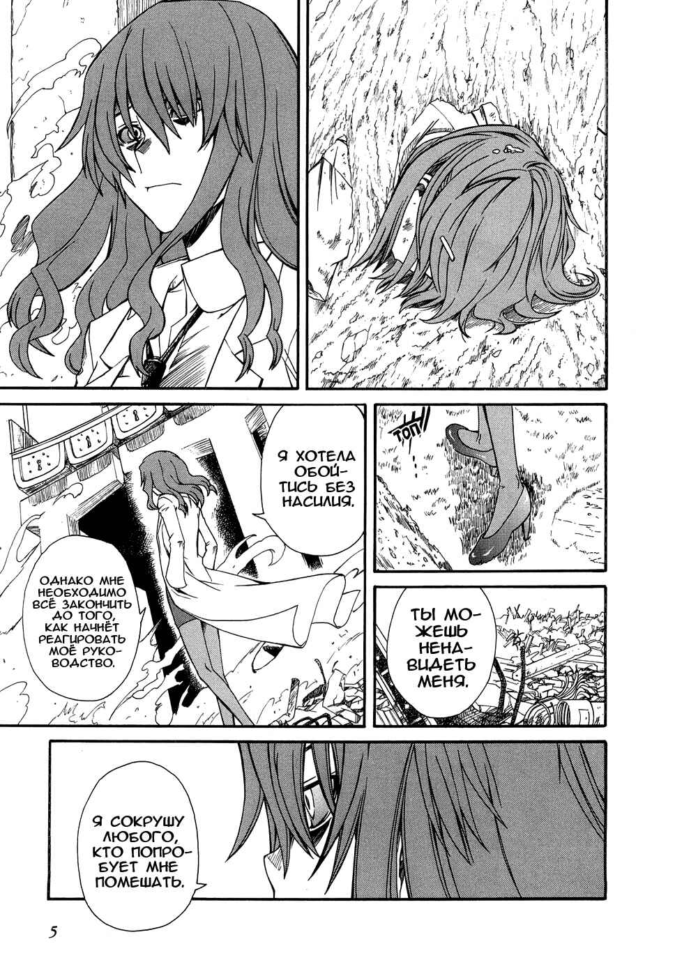 Toaru Majutsu no Index Gaiden: Toaru Kagaku no Railgun Chapter 14 - Page 9