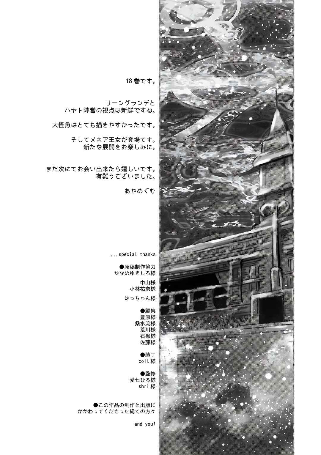 Death March kara Hajimaru Isekai Kyousoukyoku Chapter 119.5 - Page 6