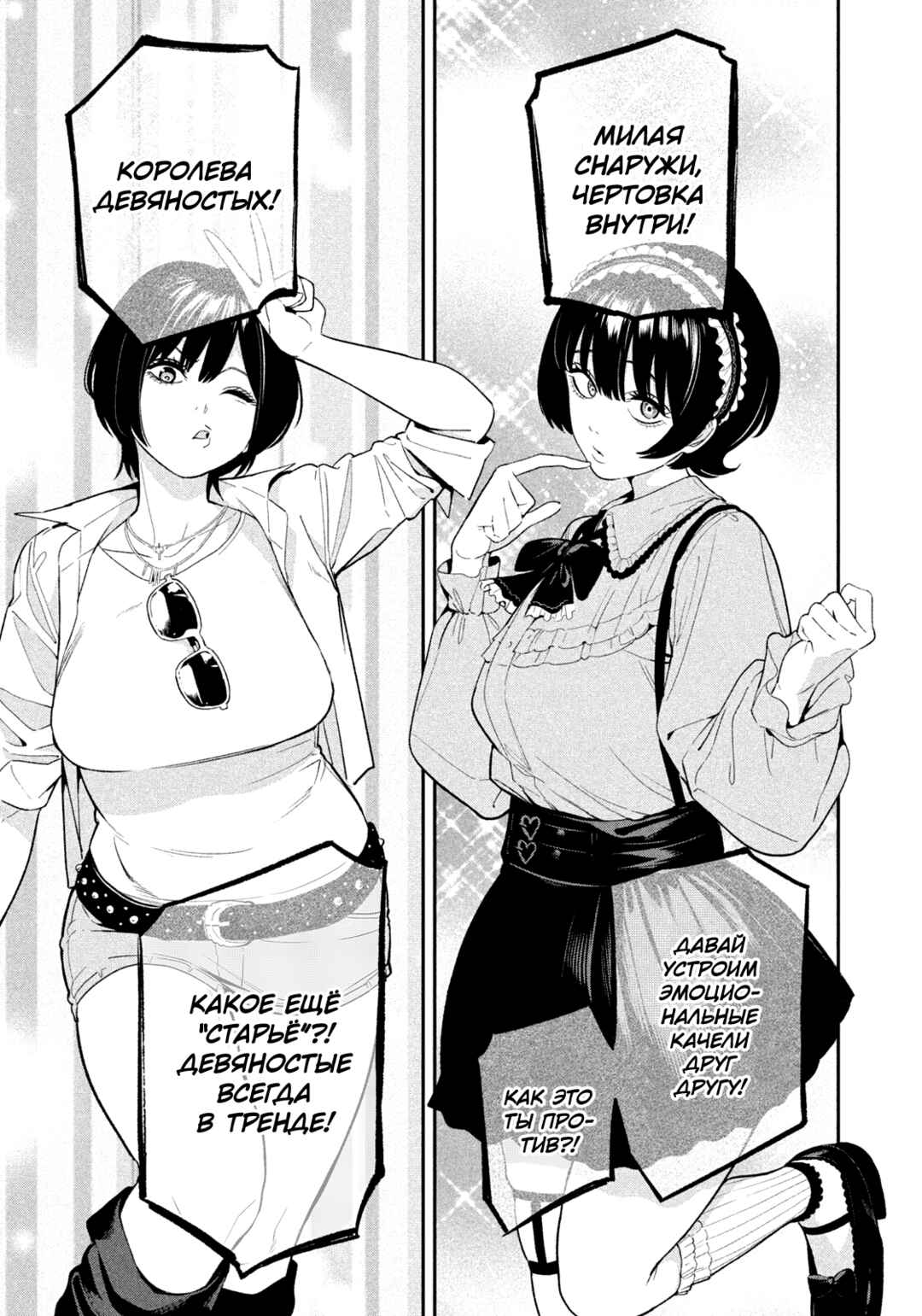 Yotaka Futatabi Chapter 18 - Page 10