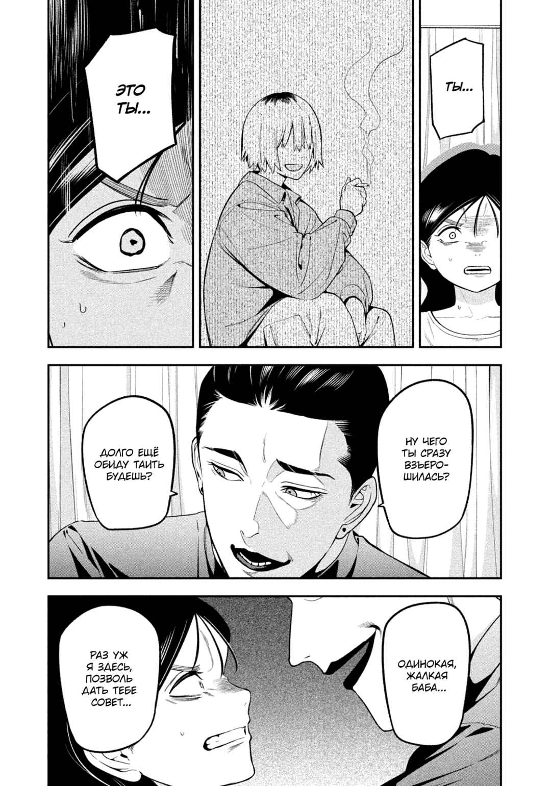 Yotaka Futatabi Chapter 18 - Page 16
