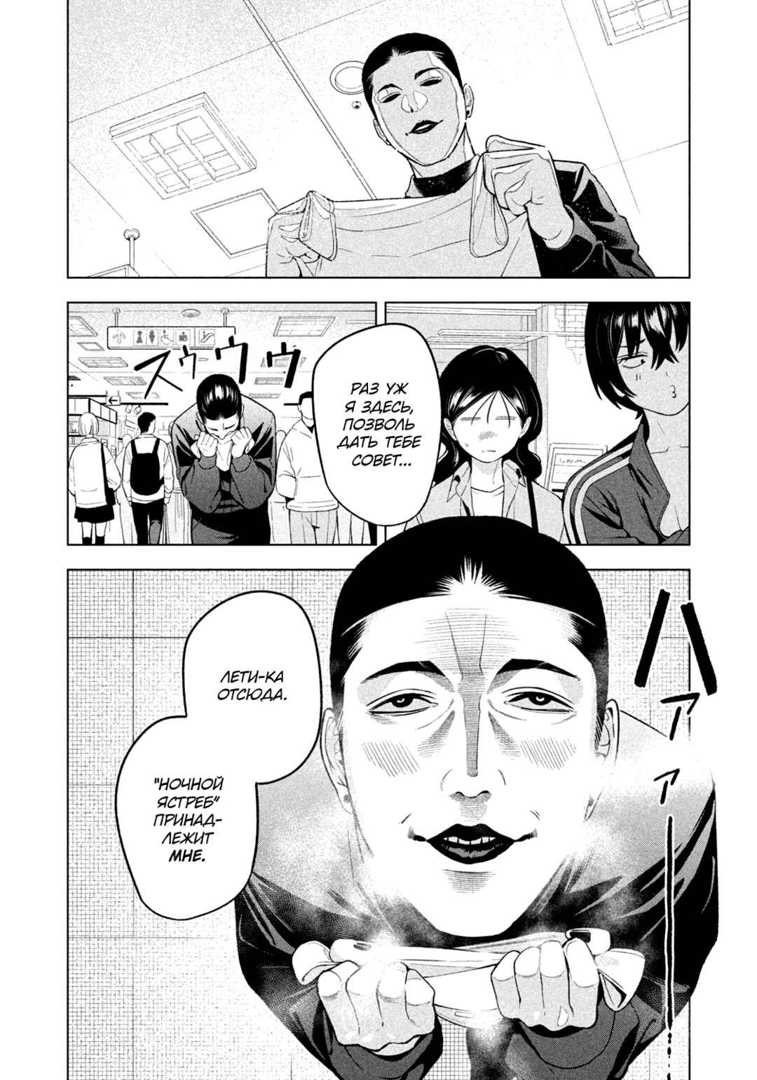 Yotaka Futatabi Chapter 18 - Page 19