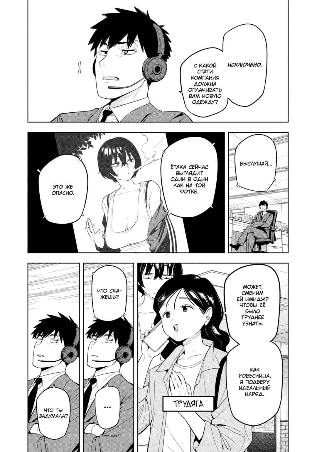Yotaka Futatabi Chapter 18 - Page 2