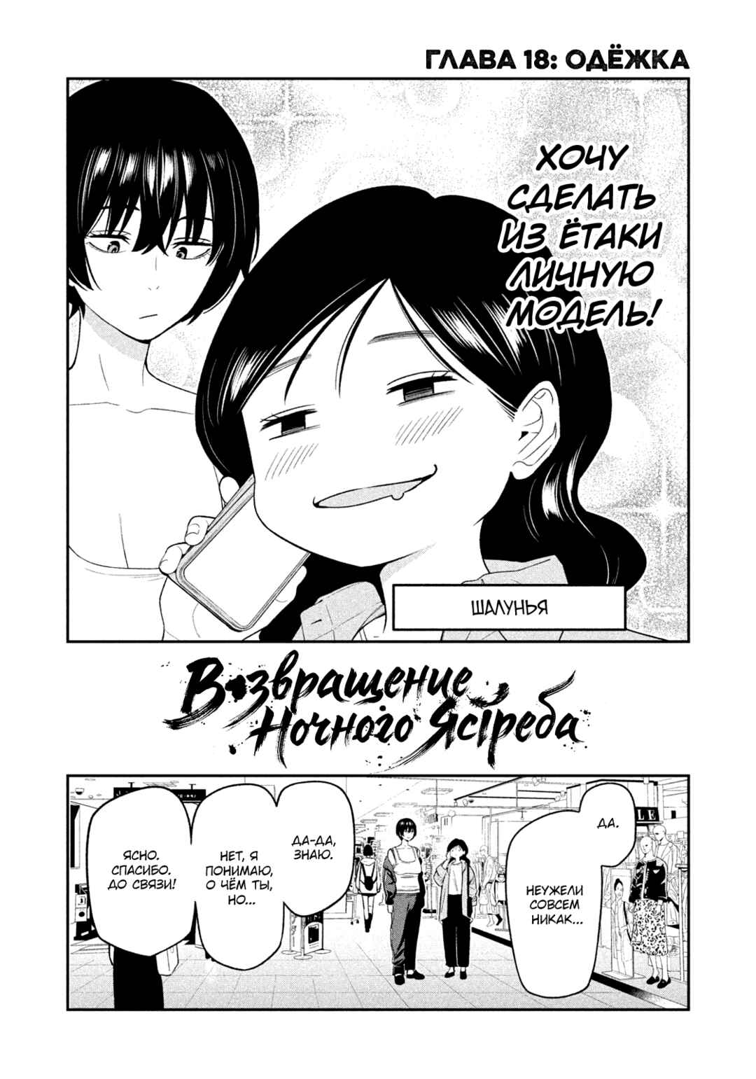 Yotaka Futatabi Chapter 18 - Page 3