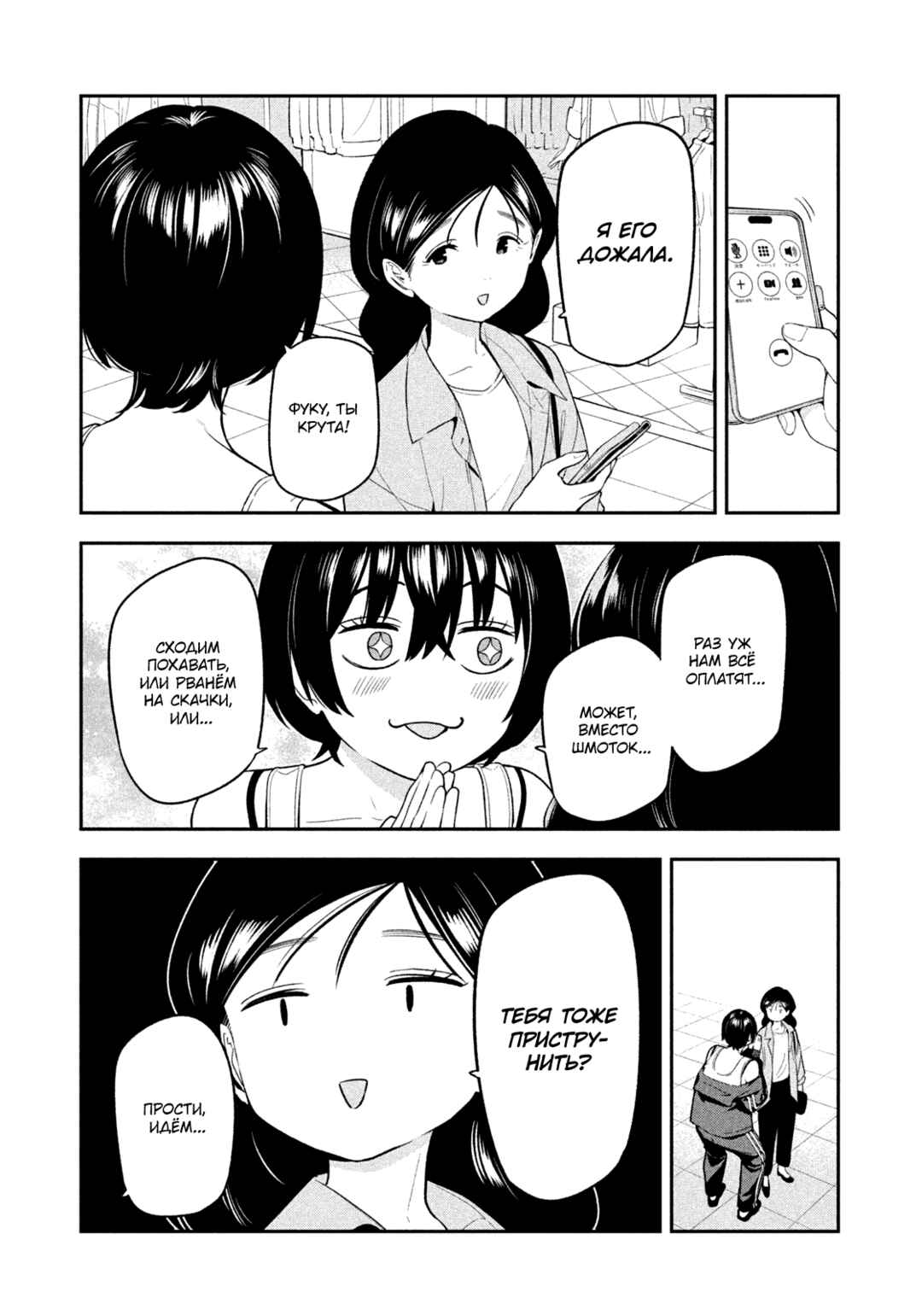 Yotaka Futatabi Chapter 18 - Page 4