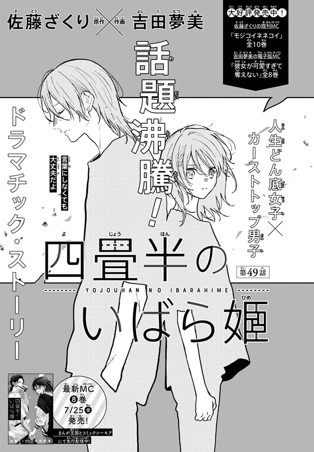 Yojouhan no Ibara Hime Chapter 49 - Page 3