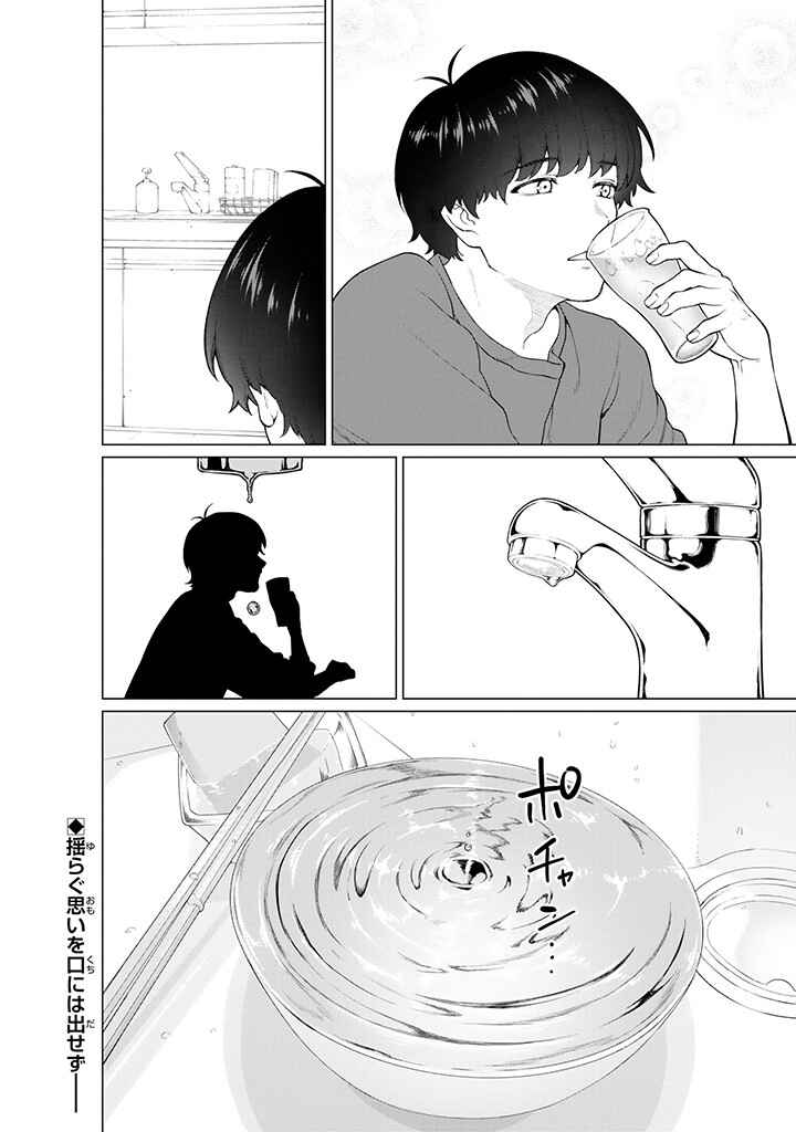 Kaisha to Shiseikatsu: On to Off Chapter 8.2 - Page 6