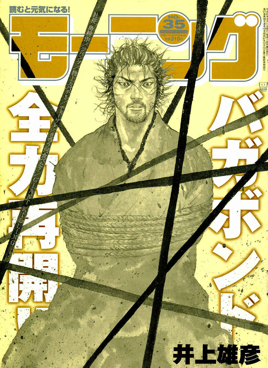 Vagabond Chapter 252 - Page 1