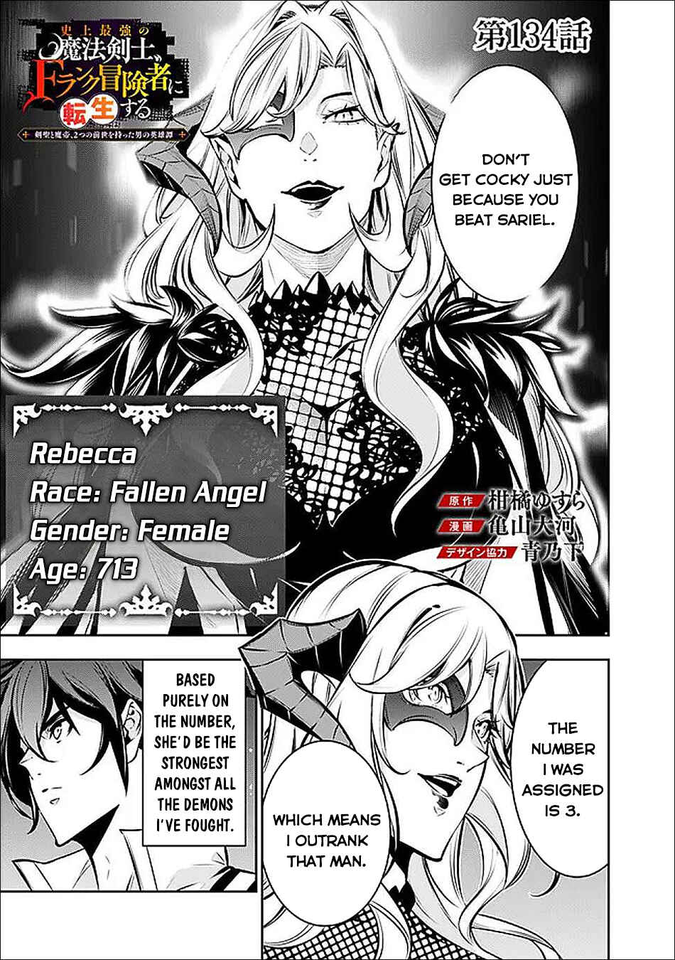 Shijou Saikyou no Mahou Kenshi, F Rank Boukensha ni Tensei Suru ~Kensei to Matei, 2 Tsu no Zense wo motta Otoko no Eiyuutan~ Chapter 134 - Page 2