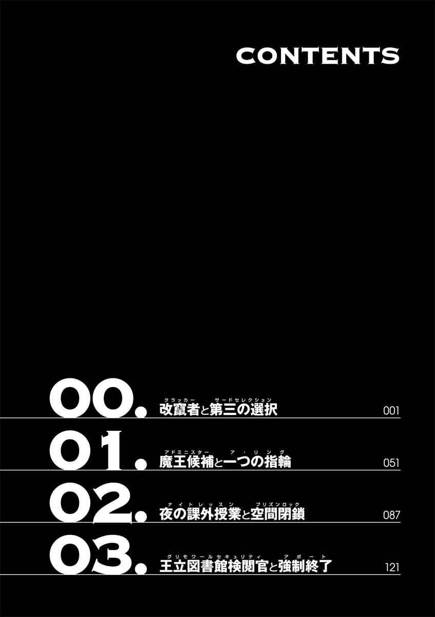 Trinity Seven - 7-Nin no Masho Tsukai Chapter 0 - Page 9