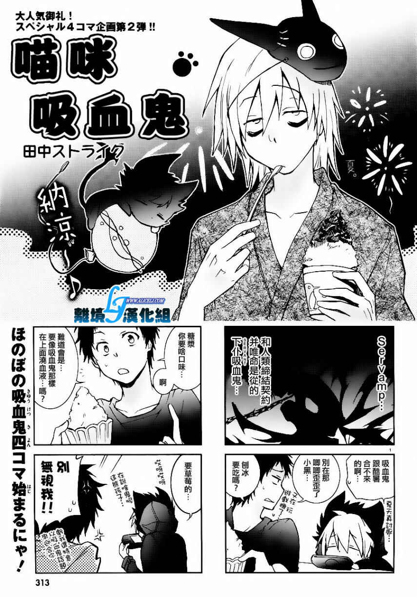 Servamp Chapter 25 - Page 25