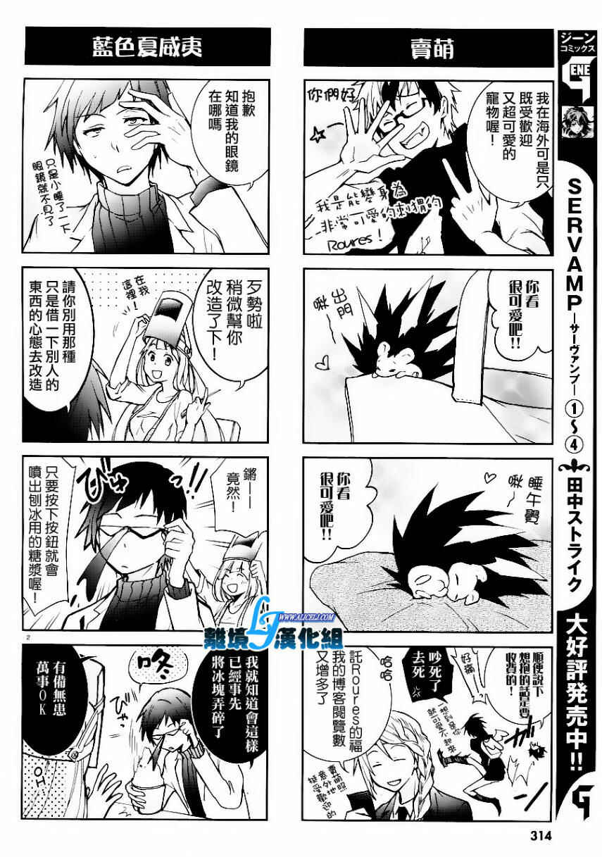 Servamp Chapter 25 - Page 26