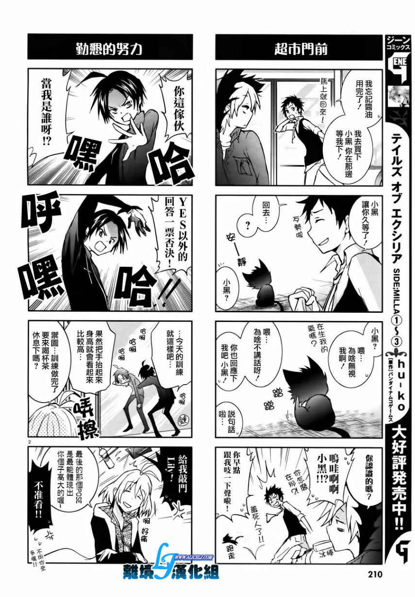 Servamp Chapter 25 - Page 29